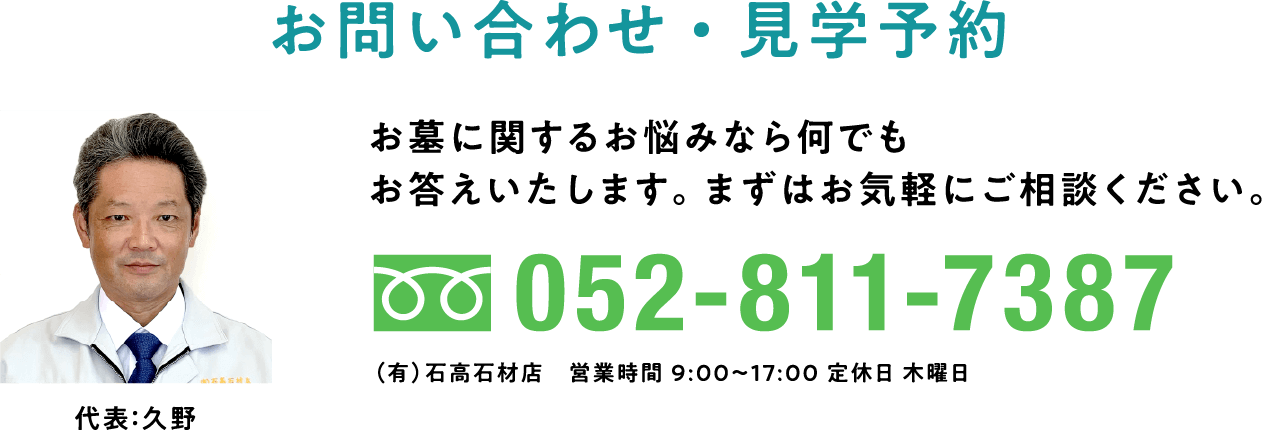 名古屋市緑区でお墓に関するお悩みなら何でもお答えいたします。